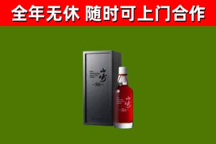 乌达回收山崎洋酒